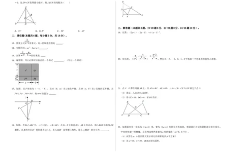 期末冲刺测试卷（二）（原卷版）_初中数学人教版_8上-初中数学人教版_旧版_06习题试卷_4期末试卷
