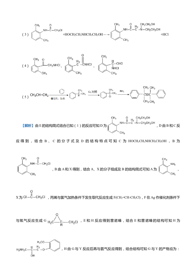 原创（新高考）2021届高三大题优练9有机物合成路线的设计教师版_05高考化学_新高考复习资料_2021新高考资料_2021届（新高考）大题优练-化学