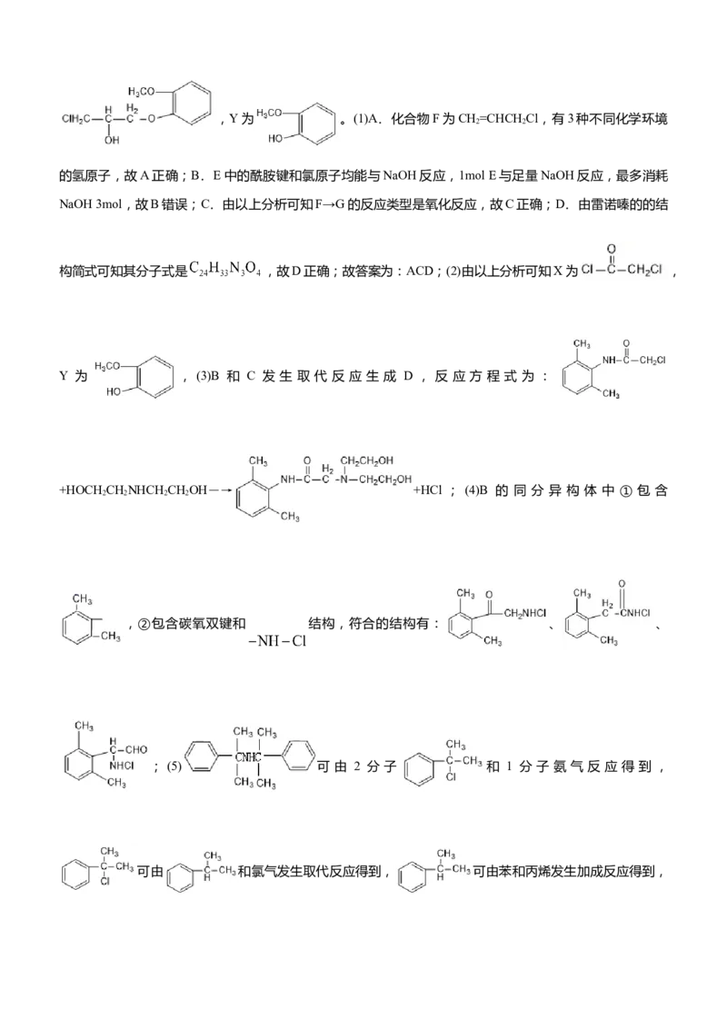 原创（新高考）2021届高三大题优练9有机物合成路线的设计教师版_05高考化学_新高考复习资料_2021新高考资料_2021届（新高考）大题优练-化学