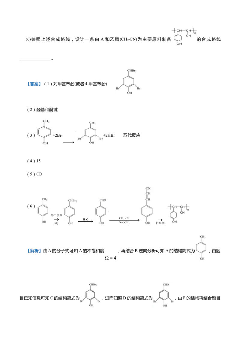 原创（新高考）2021届高三大题优练9有机物合成路线的设计教师版_05高考化学_新高考复习资料_2021新高考资料_2021届（新高考）大题优练-化学