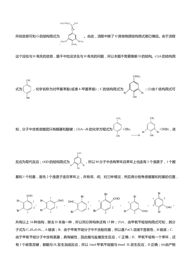原创（新高考）2021届高三大题优练9有机物合成路线的设计教师版_05高考化学_新高考复习资料_2021新高考资料_2021届（新高考）大题优练-化学