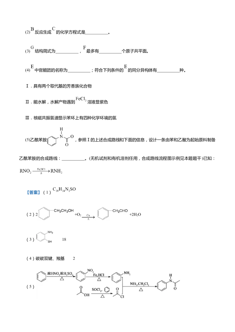 原创（新高考）2021届高三大题优练9有机物合成路线的设计教师版_05高考化学_新高考复习资料_2021新高考资料_2021届（新高考）大题优练-化学