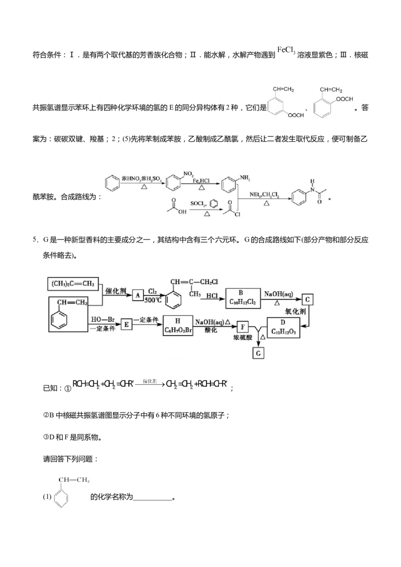 原创（新高考）2021届高三大题优练9有机物合成路线的设计教师版_05高考化学_新高考复习资料_2021新高考资料_2021届（新高考）大题优练-化学