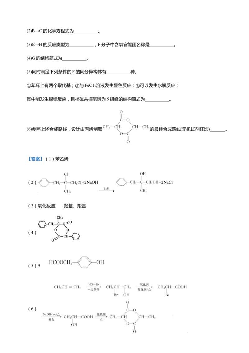 原创（新高考）2021届高三大题优练9有机物合成路线的设计教师版_05高考化学_新高考复习资料_2021新高考资料_2021届（新高考）大题优练-化学