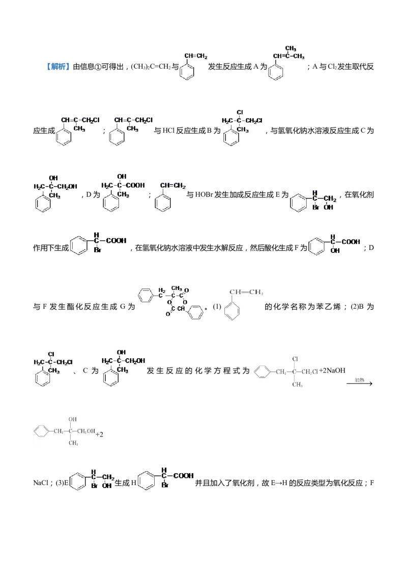 原创（新高考）2021届高三大题优练9有机物合成路线的设计教师版_05高考化学_新高考复习资料_2021新高考资料_2021届（新高考）大题优练-化学