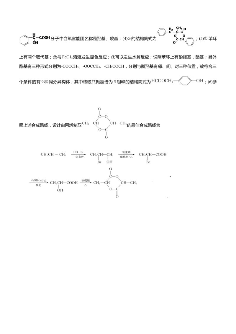 原创（新高考）2021届高三大题优练9有机物合成路线的设计教师版_05高考化学_新高考复习资料_2021新高考资料_2021届（新高考）大题优练-化学