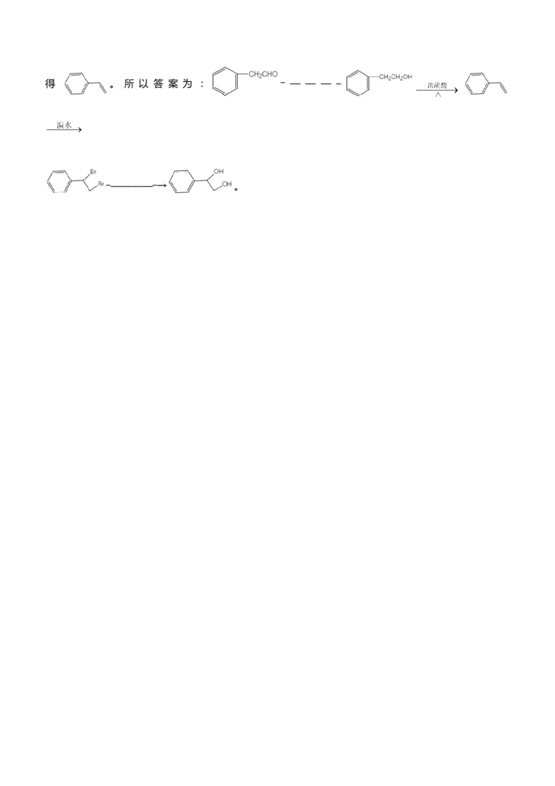 原创（新高考）2021届高三大题优练9有机物合成路线的设计教师版_05高考化学_新高考复习资料_2021新高考资料_2021届（新高考）大题优练-化学