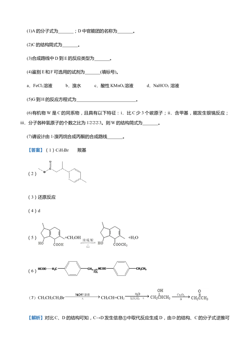 原创（新高考）2021届高三大题优练9有机物合成路线的设计教师版_05高考化学_新高考复习资料_2021新高考资料_2021届（新高考）大题优练-化学