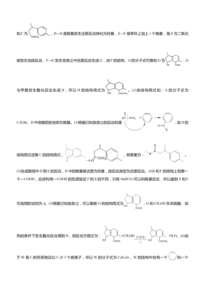 原创（新高考）2021届高三大题优练9有机物合成路线的设计教师版_05高考化学_新高考复习资料_2021新高考资料_2021届（新高考）大题优练-化学