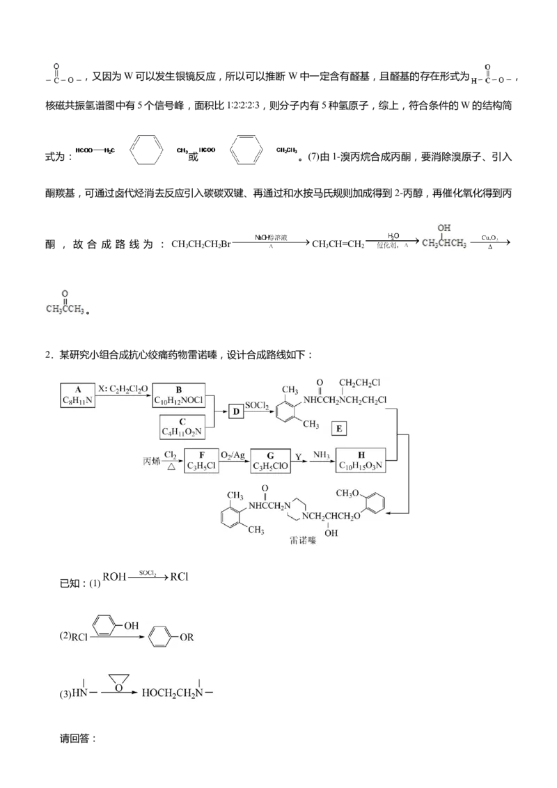 原创（新高考）2021届高三大题优练9有机物合成路线的设计教师版_05高考化学_新高考复习资料_2021新高考资料_2021届（新高考）大题优练-化学