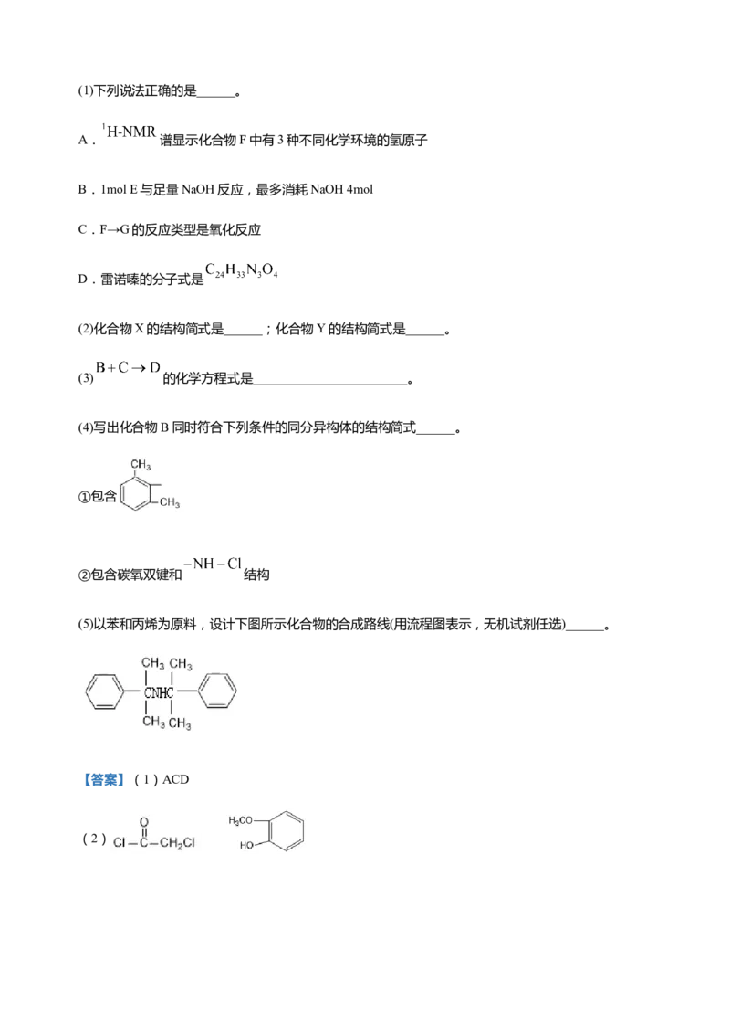 原创（新高考）2021届高三大题优练9有机物合成路线的设计教师版_05高考化学_新高考复习资料_2021新高考资料_2021届（新高考）大题优练-化学