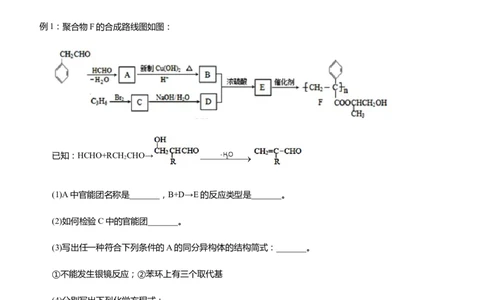原创（新高考）2021届高三大题优练9有机物合成路线的设计教师版_05高考化学_新高考复习资料_2021新高考资料_2021届（新高考）大题优练-化学