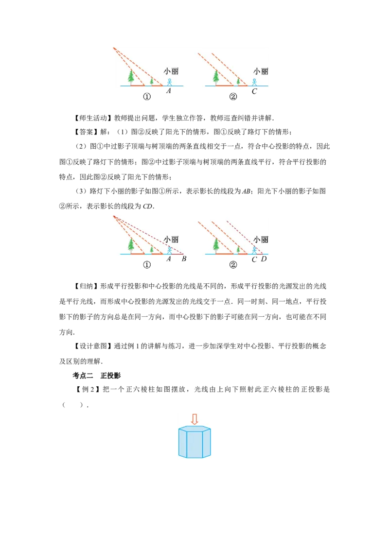 第二十九章（教学设计）投影与试图章末复习_初中数学人教版_9下-初中数学人教版_01课件+教案（配套）_课件+教案+分层作业（2024）_课件+教案