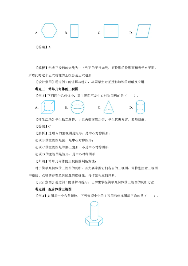 第二十九章（教学设计）投影与试图章末复习_初中数学人教版_9下-初中数学人教版_01课件+教案（配套）_课件+教案+分层作业（2024）_课件+教案