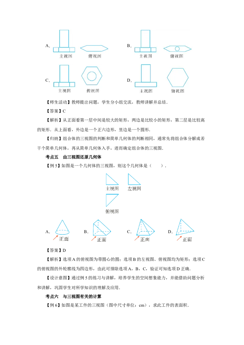 第二十九章（教学设计）投影与试图章末复习_初中数学人教版_9下-初中数学人教版_01课件+教案（配套）_课件+教案+分层作业（2024）_课件+教案