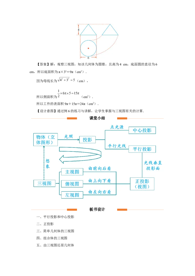 第二十九章（教学设计）投影与试图章末复习_初中数学人教版_9下-初中数学人教版_01课件+教案（配套）_课件+教案+分层作业（2024）_课件+教案