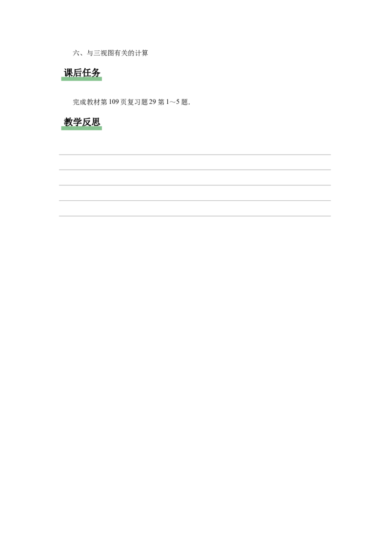 第二十九章（教学设计）投影与试图章末复习_初中数学人教版_9下-初中数学人教版_01课件+教案（配套）_课件+教案+分层作业（2024）_课件+教案