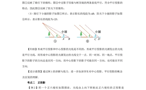 第二十九章（教学设计）投影与试图章末复习_初中数学人教版_9下-初中数学人教版_01课件+教案（配套）_课件+教案+分层作业（2024）_课件+教案