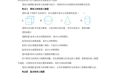 第二十九章（教学设计）投影与试图章末复习_初中数学人教版_9下-初中数学人教版_01课件+教案（配套）_课件+教案+分层作业（2024）_课件+教案