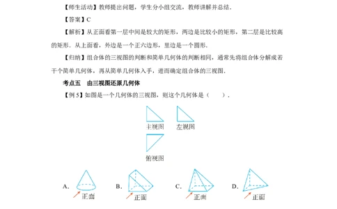 第二十九章（教学设计）投影与试图章末复习_初中数学人教版_9下-初中数学人教版_01课件+教案（配套）_课件+教案+分层作业（2024）_课件+教案