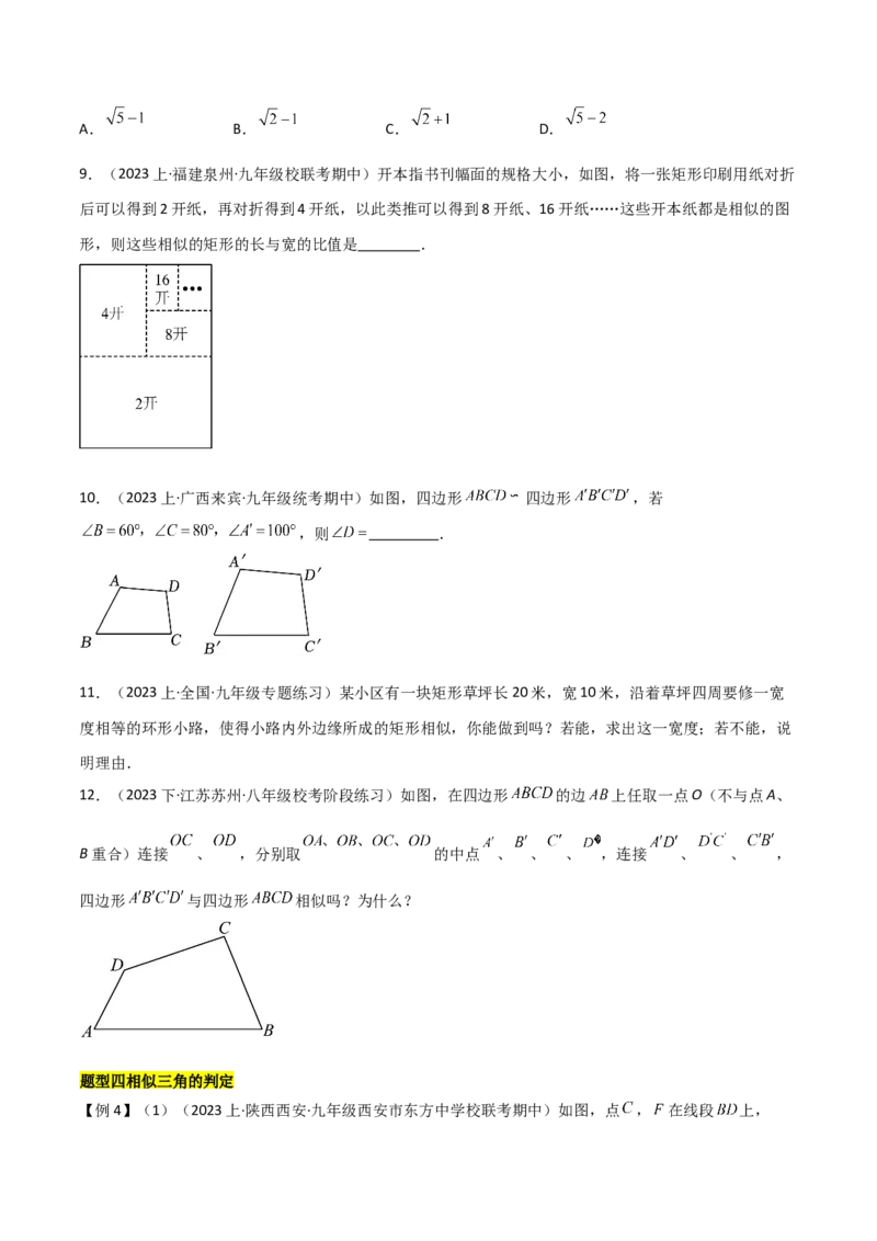 第二十七章相似（七大热点，100题）-（人教版）（学生版）_初中数学_九年级数学下册（人教版）_知识点汇总-U105_2024版