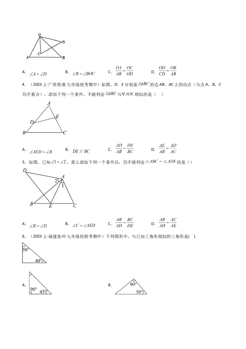 第二十七章相似（七大热点，100题）-（人教版）（学生版）_初中数学_九年级数学下册（人教版）_知识点汇总-U105_2024版