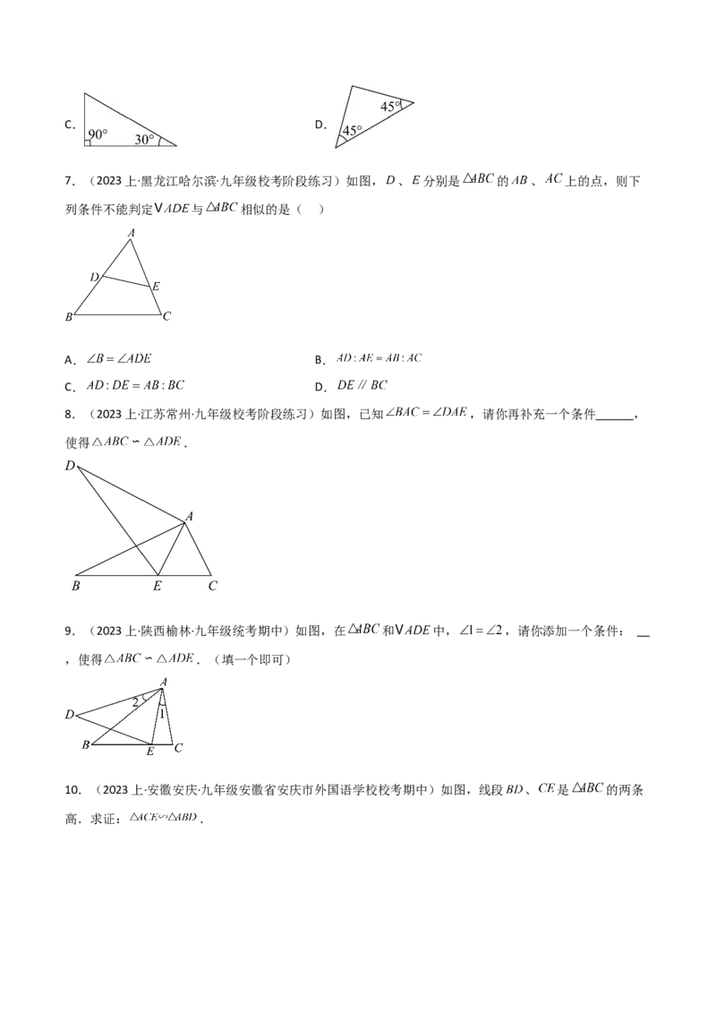 第二十七章相似（七大热点，100题）-（人教版）（学生版）_初中数学_九年级数学下册（人教版）_知识点汇总-U105_2024版