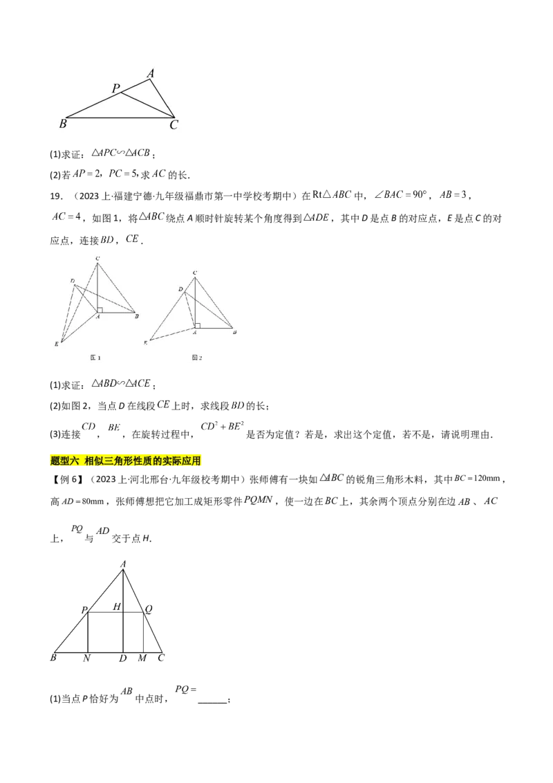 第二十七章相似（七大热点，100题）-（人教版）（学生版）_初中数学_九年级数学下册（人教版）_知识点汇总-U105_2024版