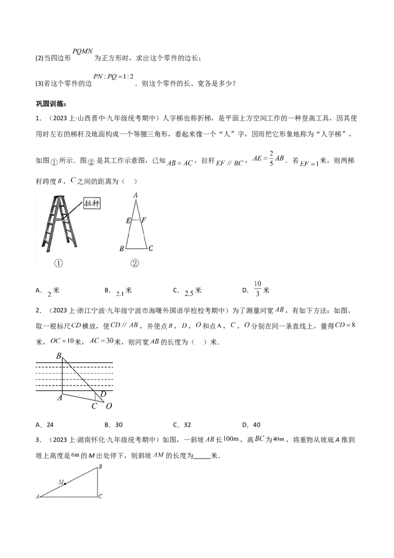 第二十七章相似（七大热点，100题）-（人教版）（学生版）_初中数学_九年级数学下册（人教版）_知识点汇总-U105_2024版