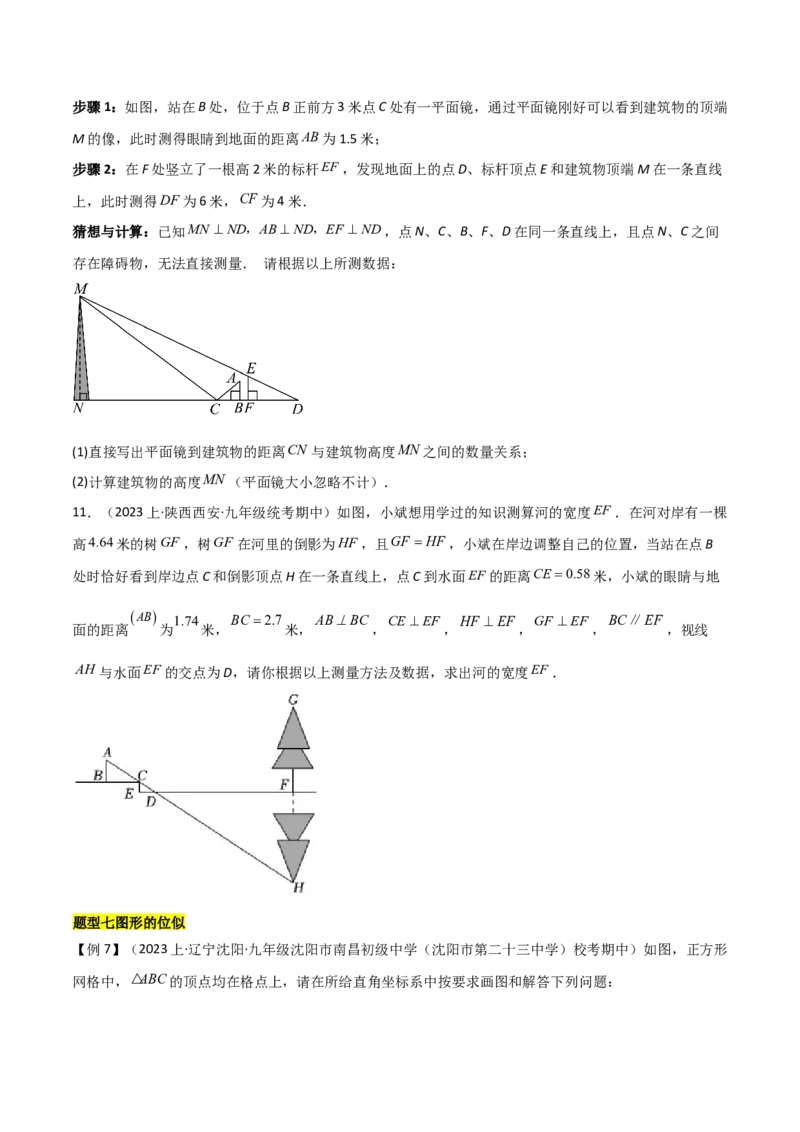 第二十七章相似（七大热点，100题）-（人教版）（学生版）_初中数学_九年级数学下册（人教版）_知识点汇总-U105_2024版