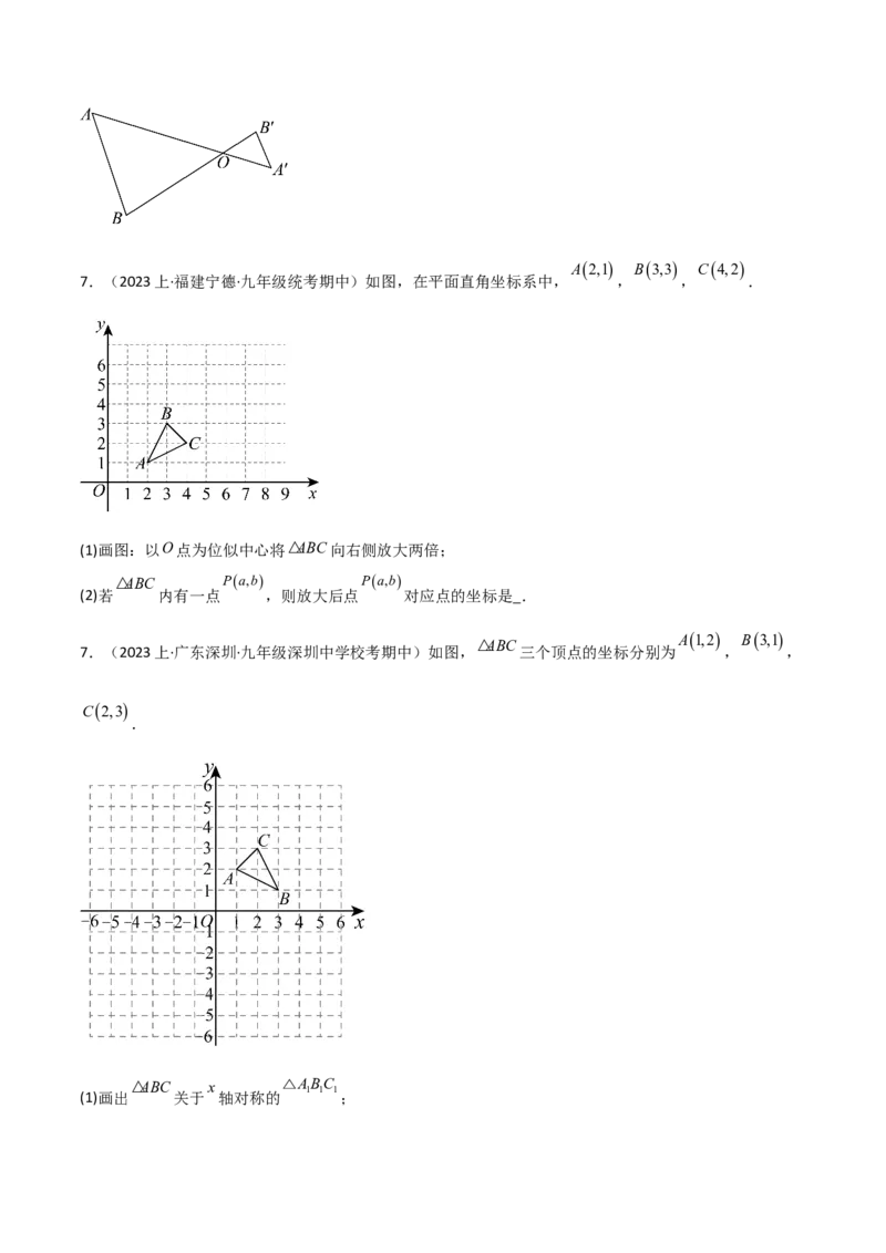 第二十七章相似（七大热点，100题）-（人教版）（学生版）_初中数学_九年级数学下册（人教版）_知识点汇总-U105_2024版