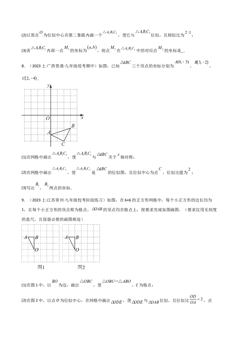 第二十七章相似（七大热点，100题）-（人教版）（学生版）_初中数学_九年级数学下册（人教版）_知识点汇总-U105_2024版
