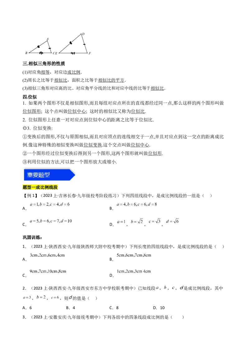 第二十七章相似（七大热点，100题）-（人教版）（学生版）_初中数学_九年级数学下册（人教版）_知识点汇总-U105_2024版