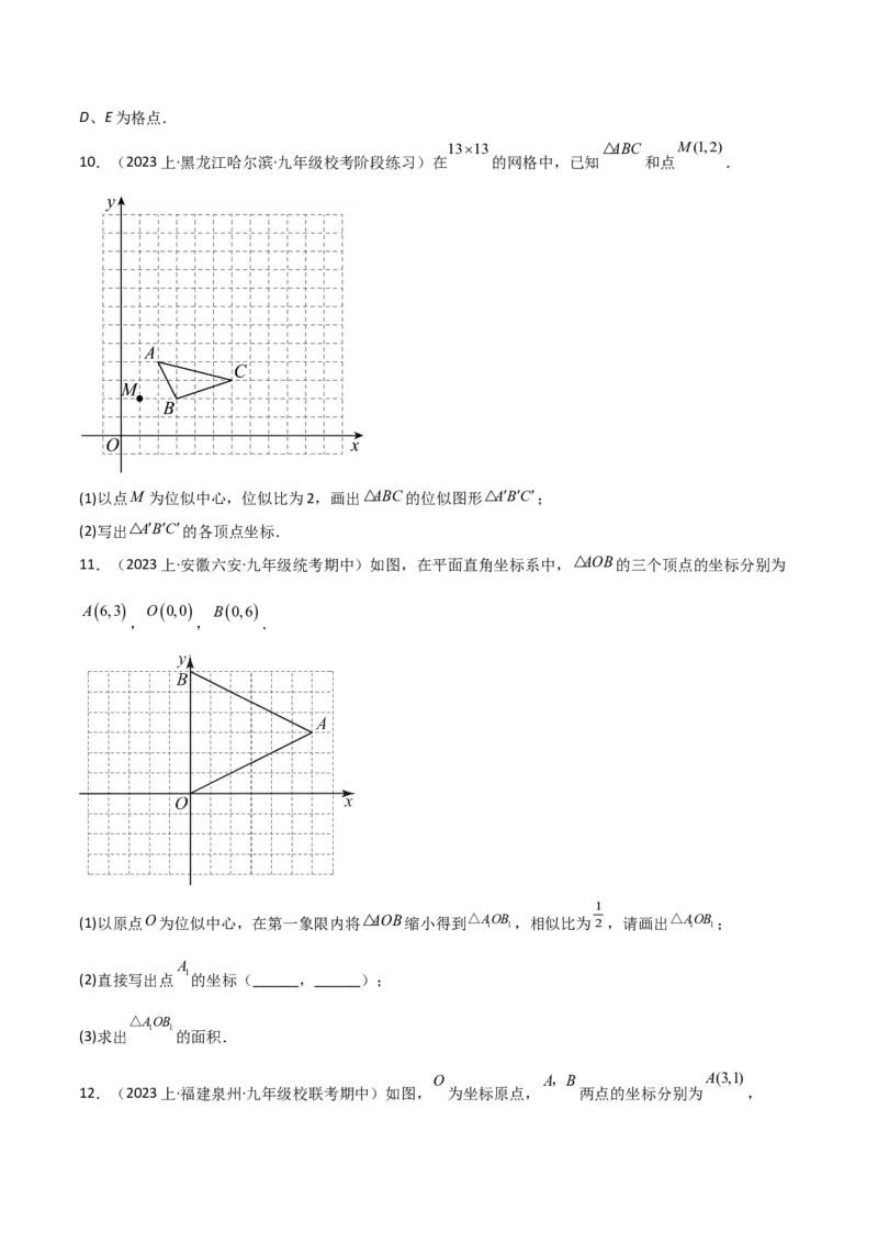 第二十七章相似（七大热点，100题）-（人教版）（学生版）_初中数学_九年级数学下册（人教版）_知识点汇总-U105_2024版