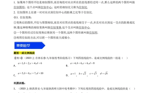 第二十七章相似（七大热点，100题）-（人教版）（学生版）_初中数学_九年级数学下册（人教版）_知识点汇总-U105_2024版