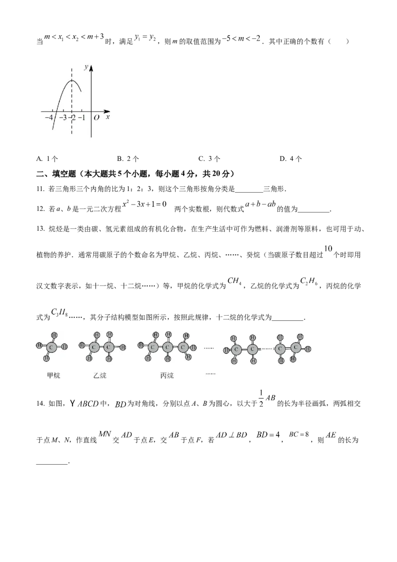 精品解析：2023年四川省遂宁市中考数学真题（原卷版）_new_初中数学人教版_9下-初中数学人教版_09中考真题_2023中考数学真题
