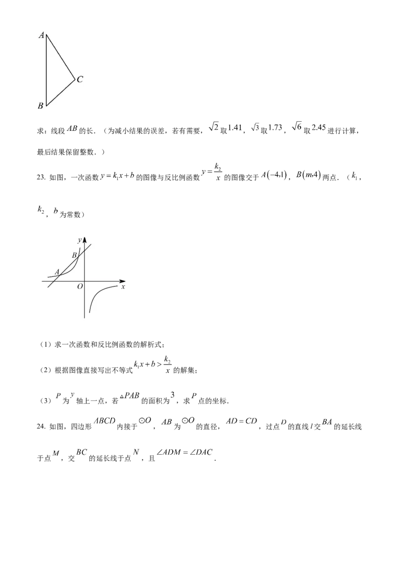 精品解析：2023年四川省遂宁市中考数学真题（原卷版）_new_初中数学人教版_9下-初中数学人教版_09中考真题_2023中考数学真题