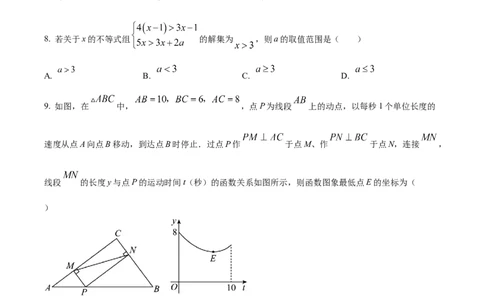 精品解析：2023年四川省遂宁市中考数学真题（原卷版）_new_初中数学人教版_9下-初中数学人教版_09中考真题_2023中考数学真题