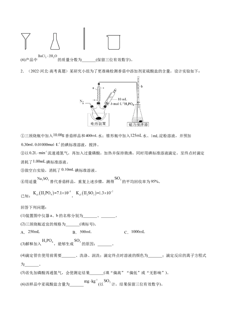专题讲座（九）化学实验中规范答题（练）-2023年高考化学一轮复习讲练测（全国通用）（原卷版）_05高考化学_通用版（老高考）复习资料_2023年复习资料_一轮复习