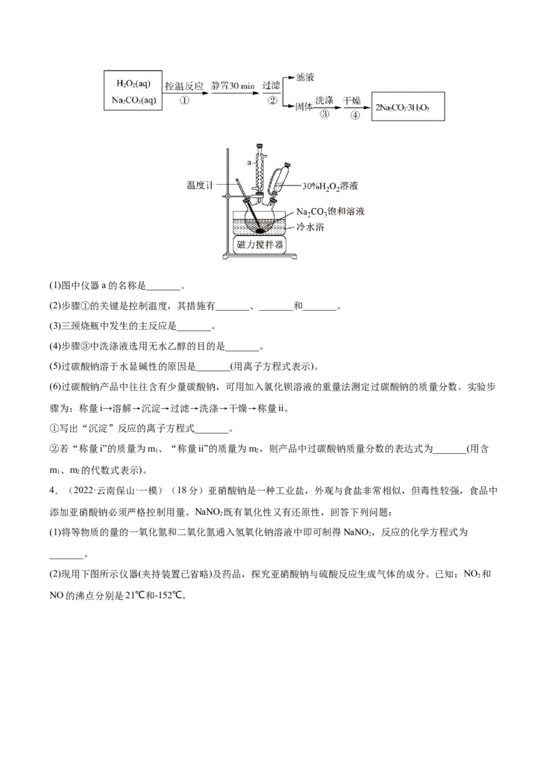 专题讲座（九）化学实验中规范答题（练）-2023年高考化学一轮复习讲练测（全国通用）（原卷版）_05高考化学_通用版（老高考）复习资料_2023年复习资料_一轮复习