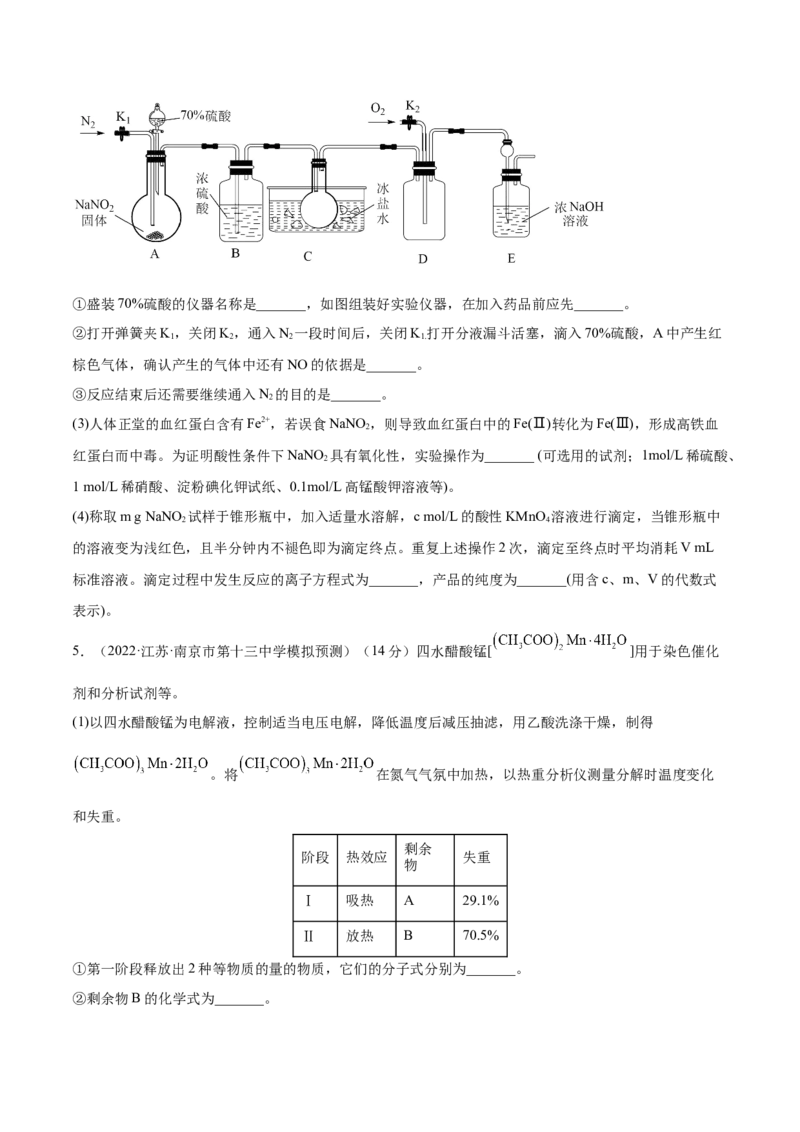 专题讲座（九）化学实验中规范答题（练）-2023年高考化学一轮复习讲练测（全国通用）（原卷版）_05高考化学_通用版（老高考）复习资料_2023年复习资料_一轮复习