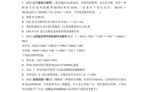 二轮专题强化练　专题5　氧化还原反应的概念、规律及应用_05高考化学_通用版（老高考）复习资料_2023年复习资料_二轮复习_2023年高考化学二轮复习讲义+课件（全国版）_学生版