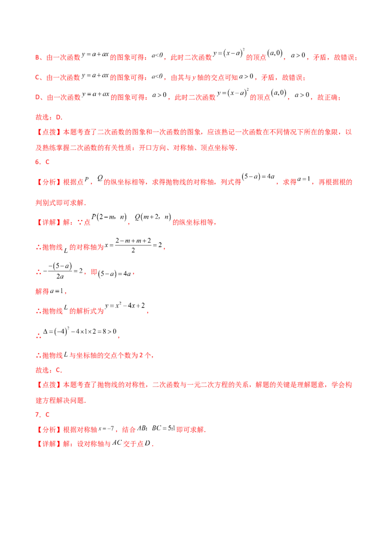 第22章二次函数（单元测试&middot;综合卷）-（人教版）_初中数学_九年级数学上册（人教版）_专题突破练习-V4_2024版