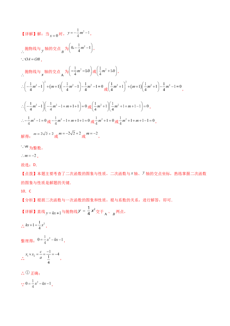 第22章二次函数（单元测试&middot;综合卷）-（人教版）_初中数学_九年级数学上册（人教版）_专题突破练习-V4_2024版