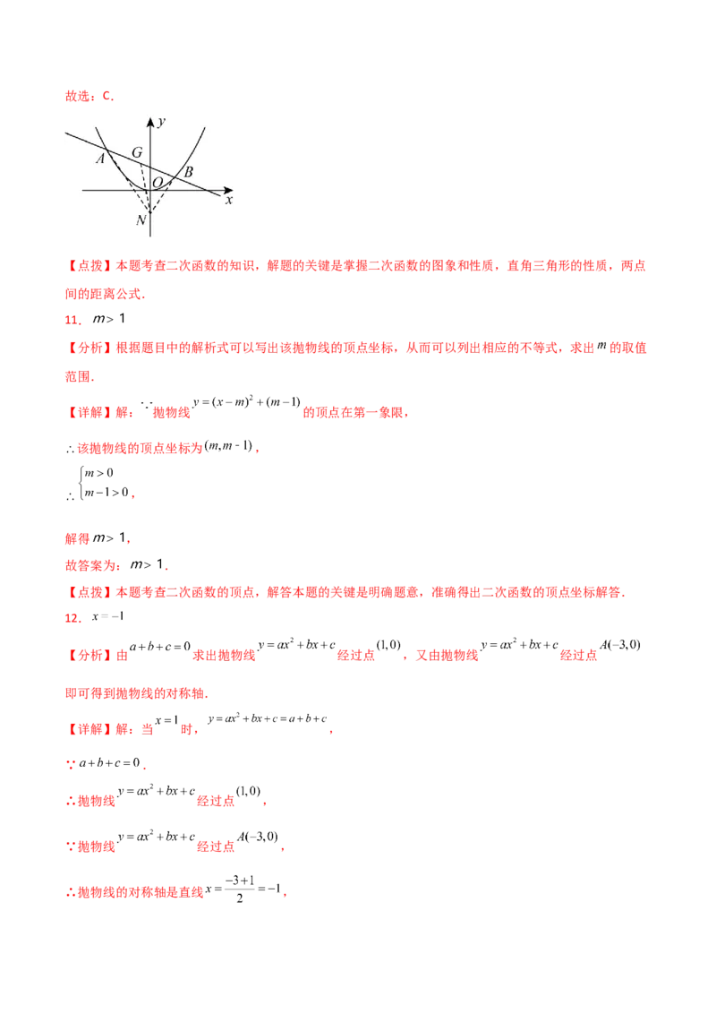第22章二次函数（单元测试&middot;综合卷）-（人教版）_初中数学_九年级数学上册（人教版）_专题突破练习-V4_2024版