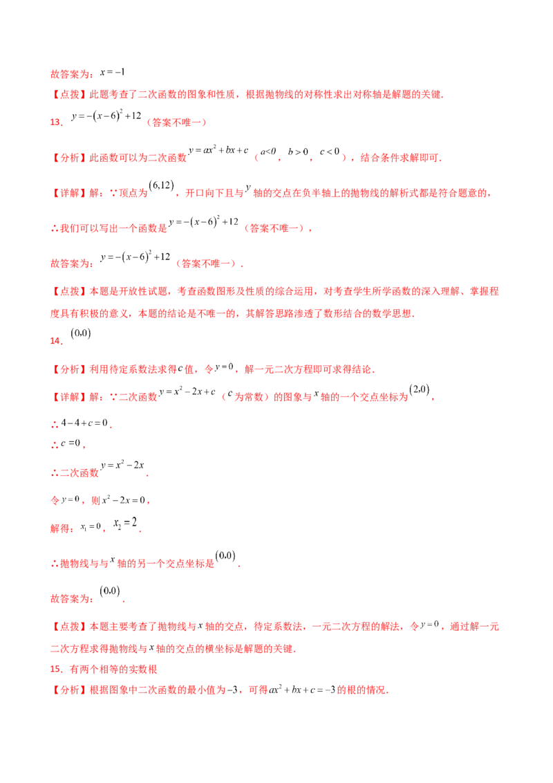 第22章二次函数（单元测试&middot;综合卷）-（人教版）_初中数学_九年级数学上册（人教版）_专题突破练习-V4_2024版