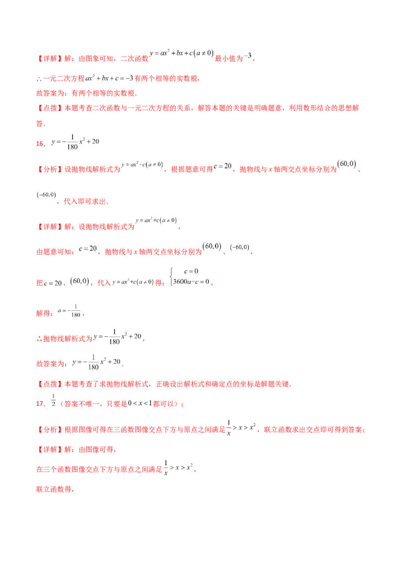 第22章二次函数（单元测试&middot;综合卷）-（人教版）_初中数学_九年级数学上册（人教版）_专题突破练习-V4_2024版