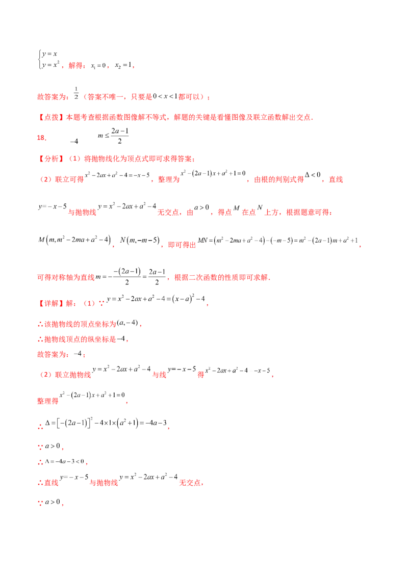 第22章二次函数（单元测试&middot;综合卷）-（人教版）_初中数学_九年级数学上册（人教版）_专题突破练习-V4_2024版