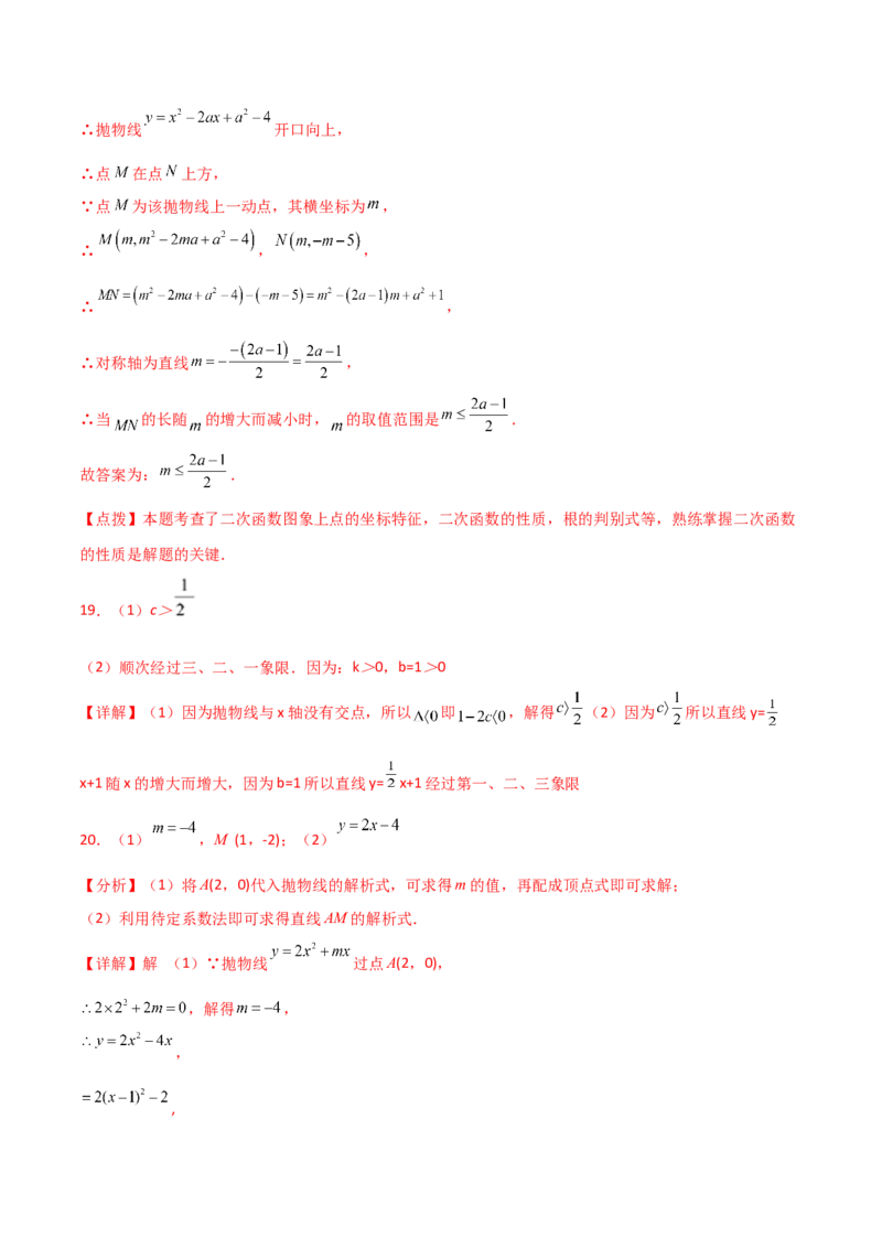 第22章二次函数（单元测试&middot;综合卷）-（人教版）_初中数学_九年级数学上册（人教版）_专题突破练习-V4_2024版