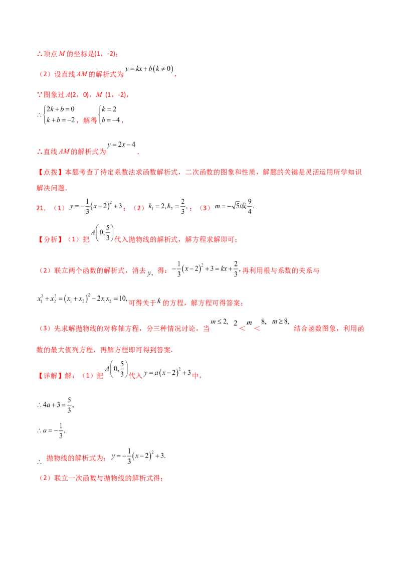 第22章二次函数（单元测试&middot;综合卷）-（人教版）_初中数学_九年级数学上册（人教版）_专题突破练习-V4_2024版